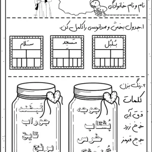 آزمون فارسی بهمن ماه کلاس اول