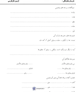 آزمون فارسی تا آخر درس فردوسی پایه دوم دبستان 1 آزمون فارسی تا آخر درس فردوسی پایه دوم دبستان