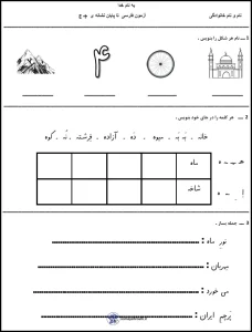 آزمون فارسی تا نشانه چ