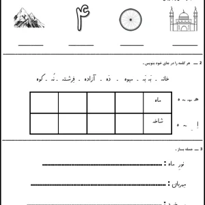 آزمون فارسی تا نشانه چ