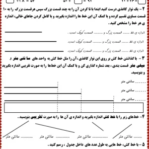 آزمون فصل اندازه گیری ریاضی دوم دبستان