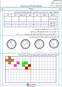 آزمون فصل سوم ریاضی دوم دبستان + پاسخنامه (رایگان) 1 آزمون فصل سوم ریاضی دوم دبستان