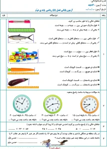 آزمون فصل پنجم ریاضی دوم دبستان + پاسخنامه (رایگان) 2 آزمون فصل پنجم ریاضی دوم دبستان