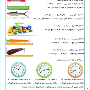 آزمون فصل پنجم ریاضی دوم دبستان