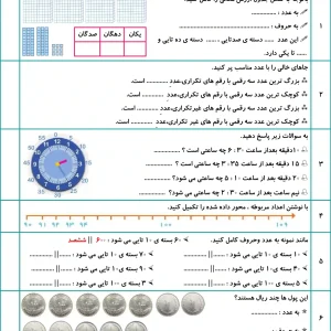 آزمون فصل چهارم ریاضی دوم دبستان