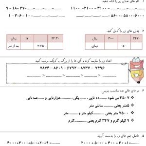 آزمون فصل ۱ تا ۴ ریاضی سوم دبستان