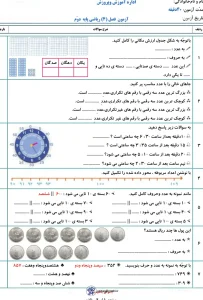 آزمون فصل ۴ ریاضی دوم دبستان + پاسخنامه 1 آزمون فصل ۴ ریاضی دوم دبستان + پاسخنامه