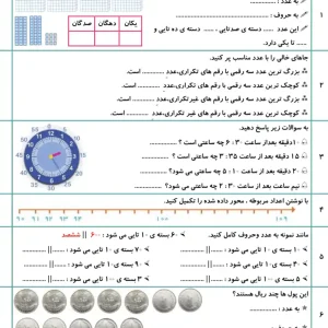 آزمون فصل ۴ ریاضی دوم دبستان + پاسخنامه