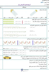 آزمون فصل ۴ ریاضی سوم دبستان با پاسخنامه 3 آزمون فصل ۴ ریاضی سوم دبستان با پاسخنامه