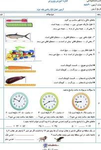 آزمون فصل ۵ ریاضی دوم دبستان + پاسخنامه
