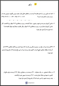 آزمون فصل۶ ریاضی دوم ابتدایی