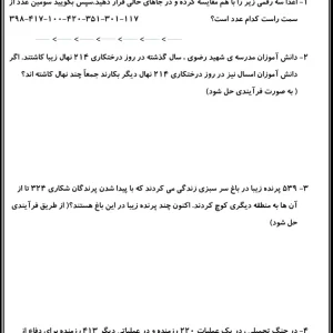 آزمون فصل۶ ریاضی دوم ابتدایی