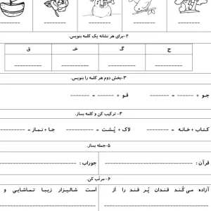 آزمون مداد کاغذی تا نشانه ج کلاس اول دبستان