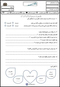 آزمون هدیه های آسمان بهمن ماه پایه سوم دبستان 3 آزمون هدیه های آسمان بهمن ماه پایه سوم دبستان
