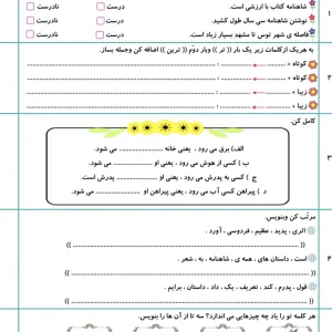آزمونک درس ۱۲ فارسی نگارش پایه دوم دبستان