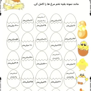 آزمونک ریاضی مبحث اندازه گیری کلاس دوم