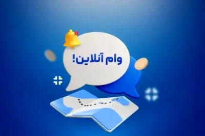 آغاز ثبت نام وام ۱۰۰ میلیونی برای فرهنگیان