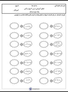 آملا آموزشی فارسی درس نهم پایه سوم دبستان