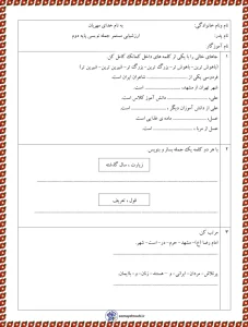 ارزشیابی جمله نویسی فارسی دوم دبستان 4 ارزشیابی جمله نویسی فارسی دوم دبستان