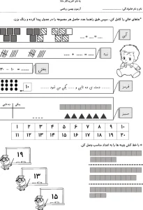 ارزشیابی ریاضی بهمن ماه پایه اول