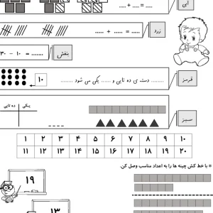 ارزشیابی ریاضی بهمن ماه پایه اول