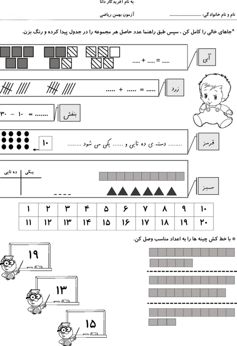 ارزشیابی ریاضی بهمن ماه پایه اول