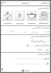 ارزشیابی فارسی بهمن ماه تا نشانه ی اُ استثنا