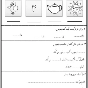 ارزشیابی فارسی بهمن ماه تا نشانه ی اُ استثنا