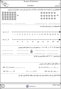 ارزشیابی فصل چهارم ریاضی سوم دبستان مبحث تقسیم 2 ارزشیابی فصل چهارم ریاضی سوم دبستان مبحث تقسیم