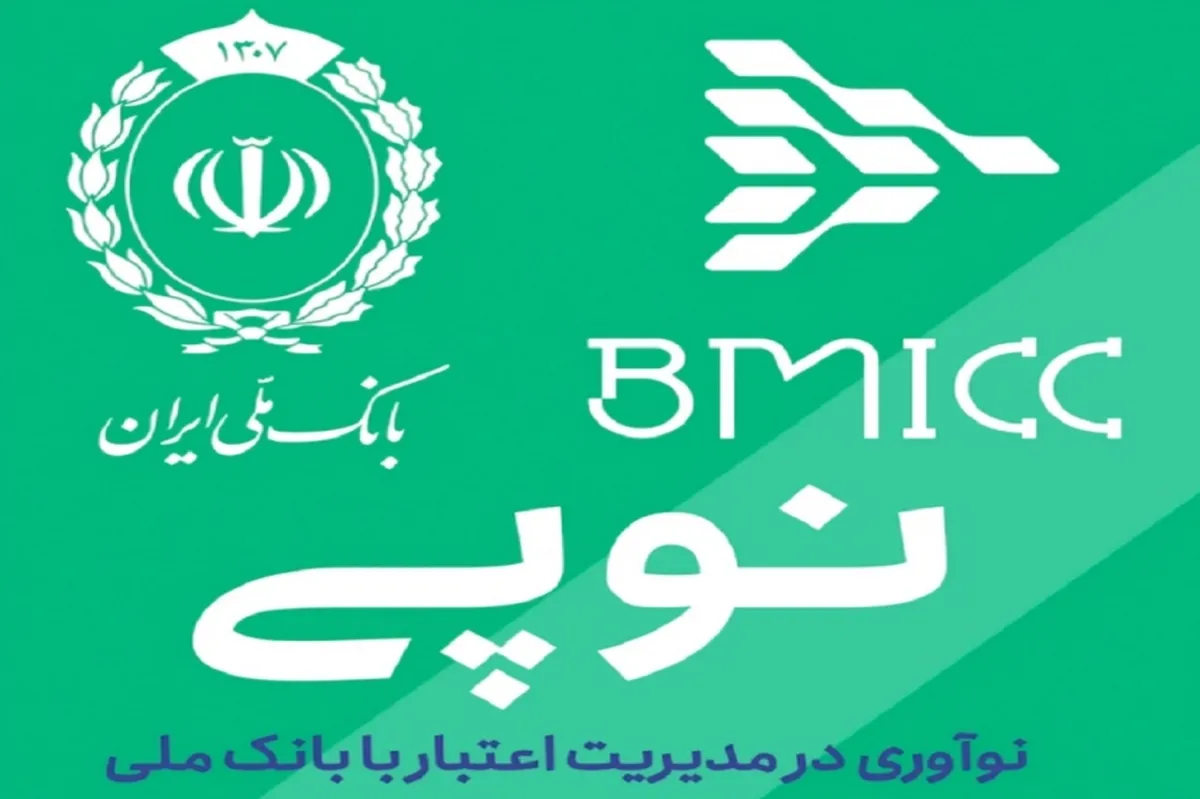 ارسال پیامک اعتبار نوپی بانک ملی به فرهنگیان