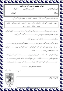 املا تشخیصی درس چهاردهم فارسی سوم