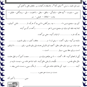 املا تشخیصی درس چهاردهم فارسی سوم