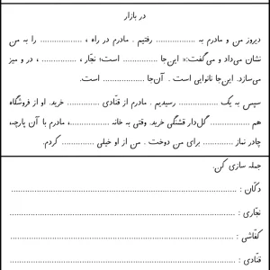 املا حفظی درس شانزدهم نشانه (تشدید) اول دبستان