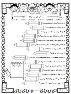 املا سوالی فارسی پایه اول بهمن ماه 2 املا سوالی فارسی پایه اول بهمن ماه