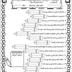 املا سوالی فارسی پایه اول بهمن ماه