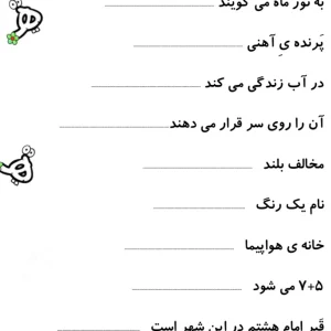 املا سوالی نشانه هـ فارسی اول ابتدایی