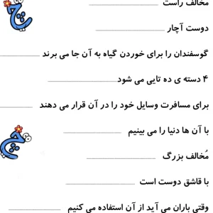 املا سوالی نشانه چ کلاس اول دبستان