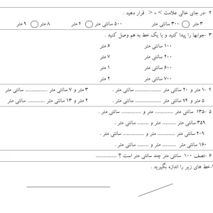 اندازه گیری ریاضی فصل ۵ پایه دوم ابتدایی