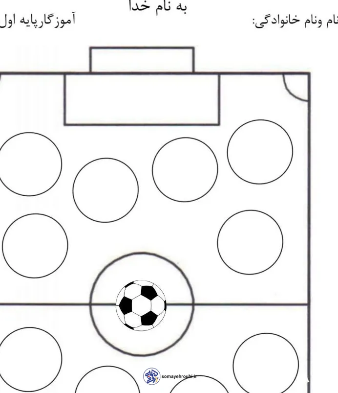 برگه جذاب رنگ آمیزی و املا فوتبالی دبستان