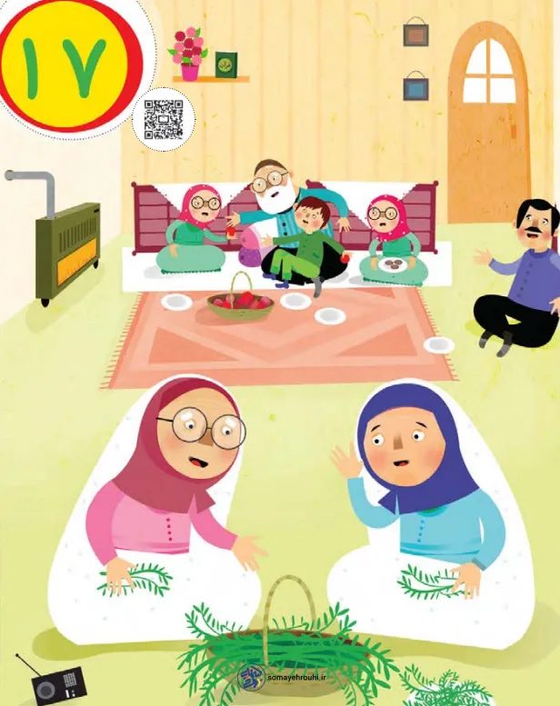 تدریس تم 17 ریاضی پایه اول