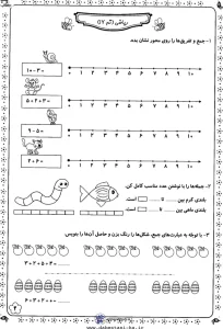 تم ۱۷ ریاضی اول ابتدایی