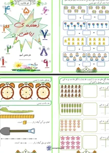تم ۱۶ ریاضی کلاس اول دبستان