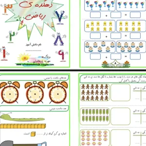 تم ۱۶ ریاضی کلاس اول دبستان