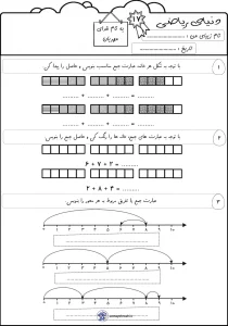تم ۱۷ ریاضی کلاس اول دبستان