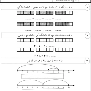 تم ۱۷ ریاضی کلاس اول دبستان