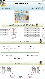 تم ۱۹ ریاضی کلاس اول دبستان