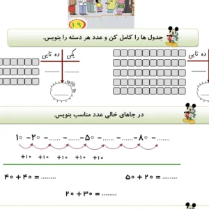 تم ۱۹ ریاضی کلاس اول دبستان