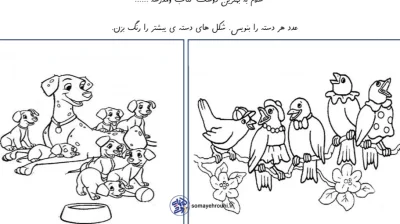 تمرین مفهوم کمتری و بیشتری اول دبستان 2 تمرین مفهوم کمتری و بیشتری اول دبستان