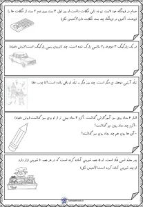 تمرین های حل مسئله ریاضی اول دبستان