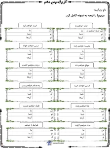 تکلیف آشنایی با فعل فارسی کلاس دوم دبستان